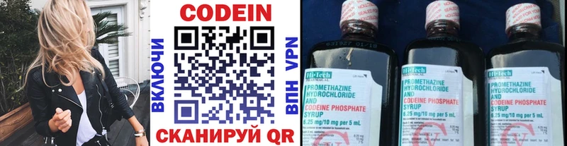 Codein напиток Lean (лин) Заозёрный